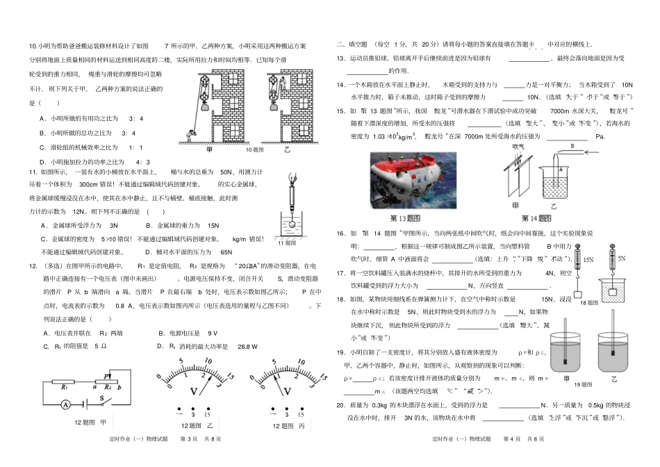 重庆2016年初三中考总复习阶段测试题一历史试卷有答案汇总_第2页