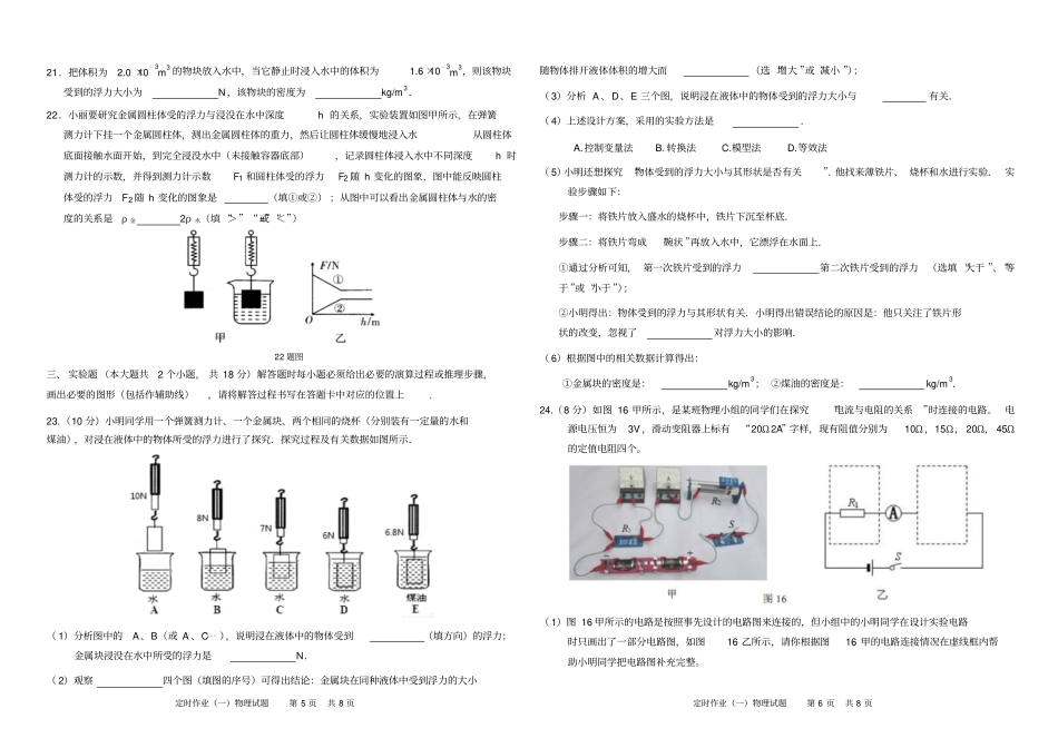 重庆2016年初三中考总复习阶段测试题一历史试卷有答案汇总_第3页