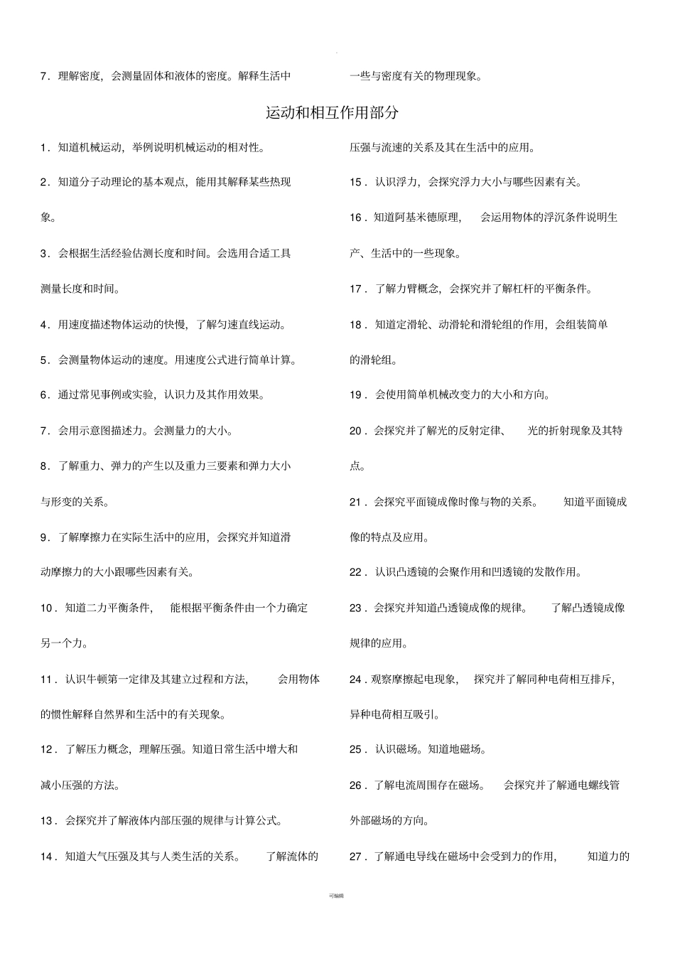 重庆2018年初中物理考试说明_第3页