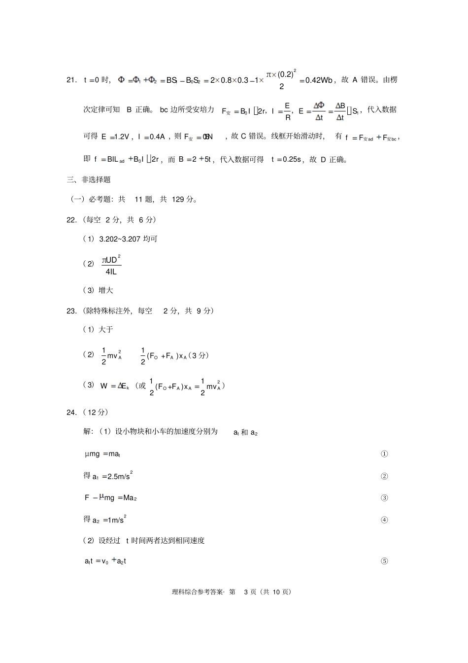 重庆2018届巴蜀中学高考适应性月考卷九理综-答案_第3页