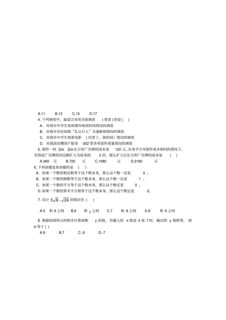 重庆2018年中考数学试题B卷_第2页
