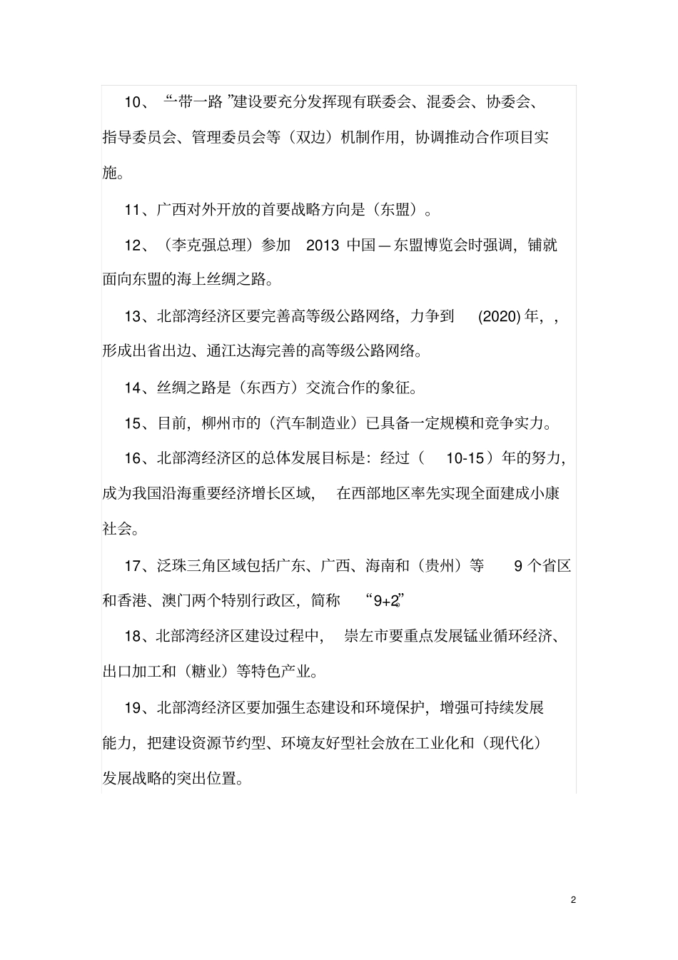 重庆2016年公需科目重点讲义资料_第2页