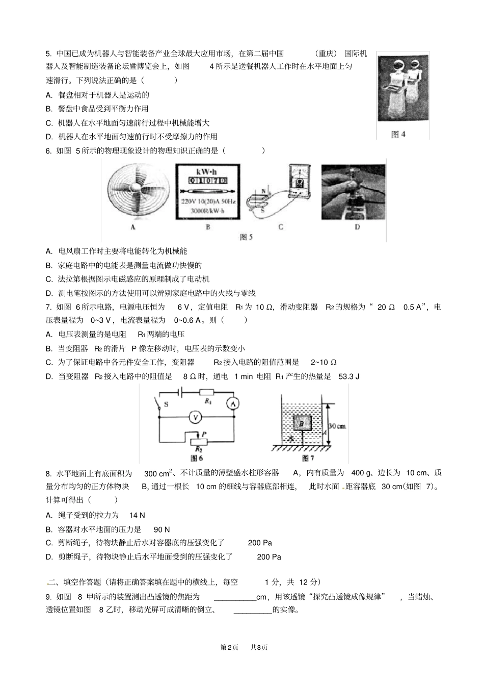 重庆2019年中考物理试题A卷有答案版_第2页