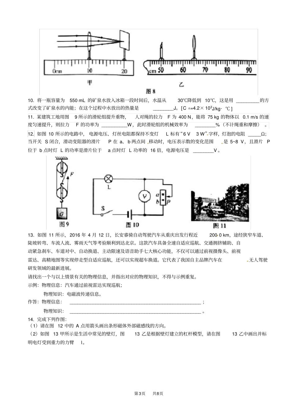 重庆2019年中考物理试题A卷有答案版_第3页