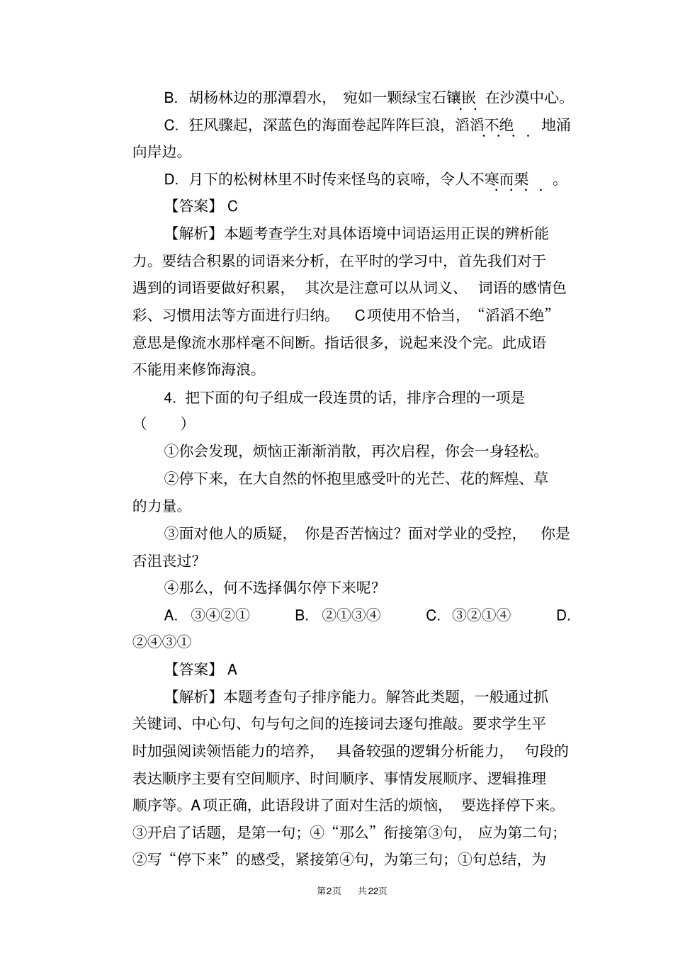 重庆B卷2019年中考语文试题版,含答案_第2页