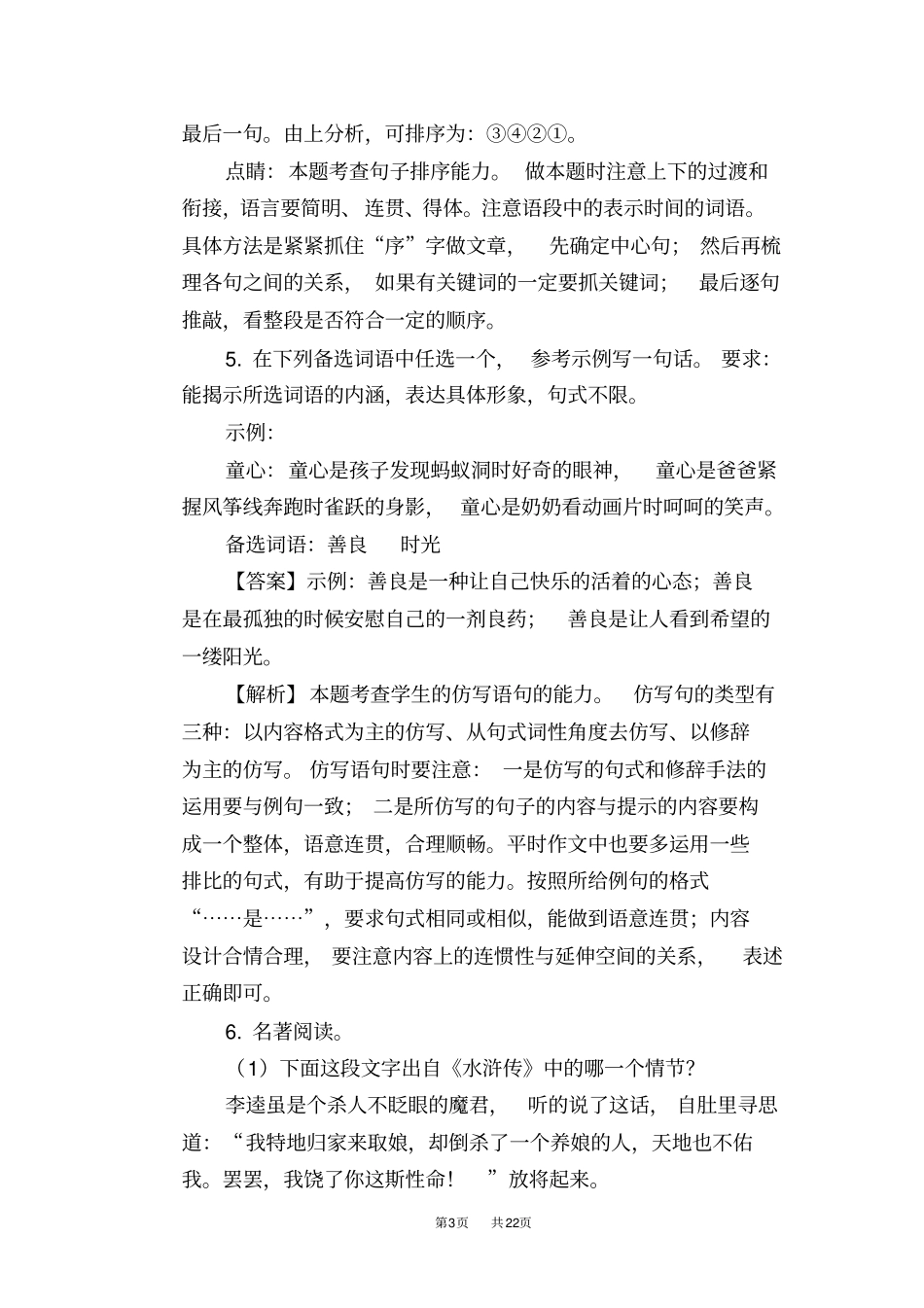 重庆B卷2019年中考语文试题版,含答案_第3页