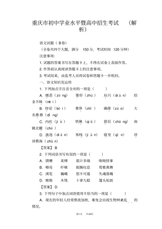 重庆B卷2019年中考语文试题版,含答案