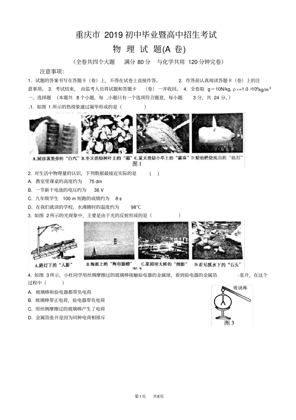 重庆2019年中考物理试题a卷版,有答案_第1页