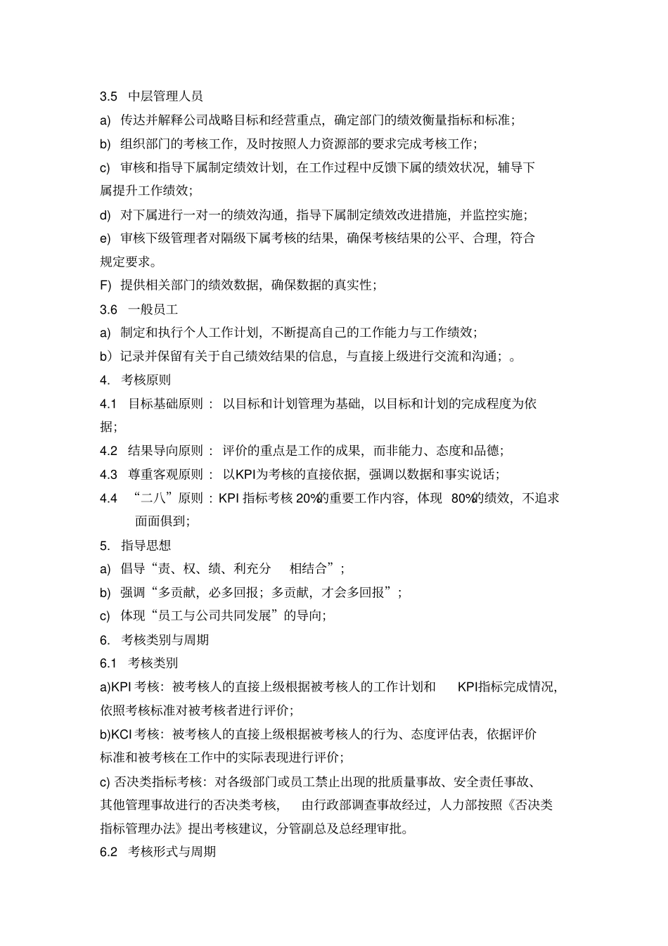 重庆XX玻璃股份有限公司绩效考核管理制度_第2页