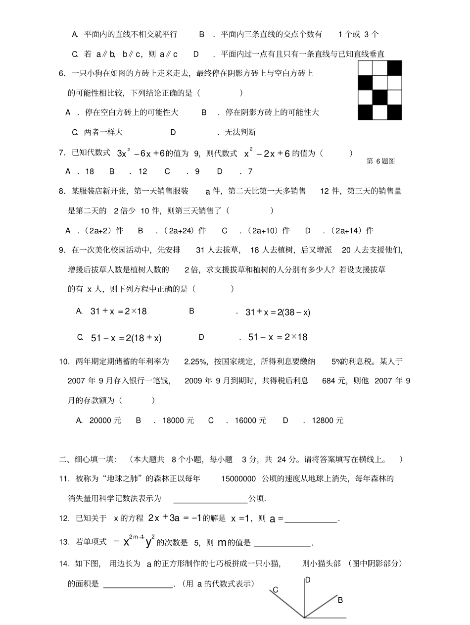 重庆一中0910学年七上期末考试_第2页