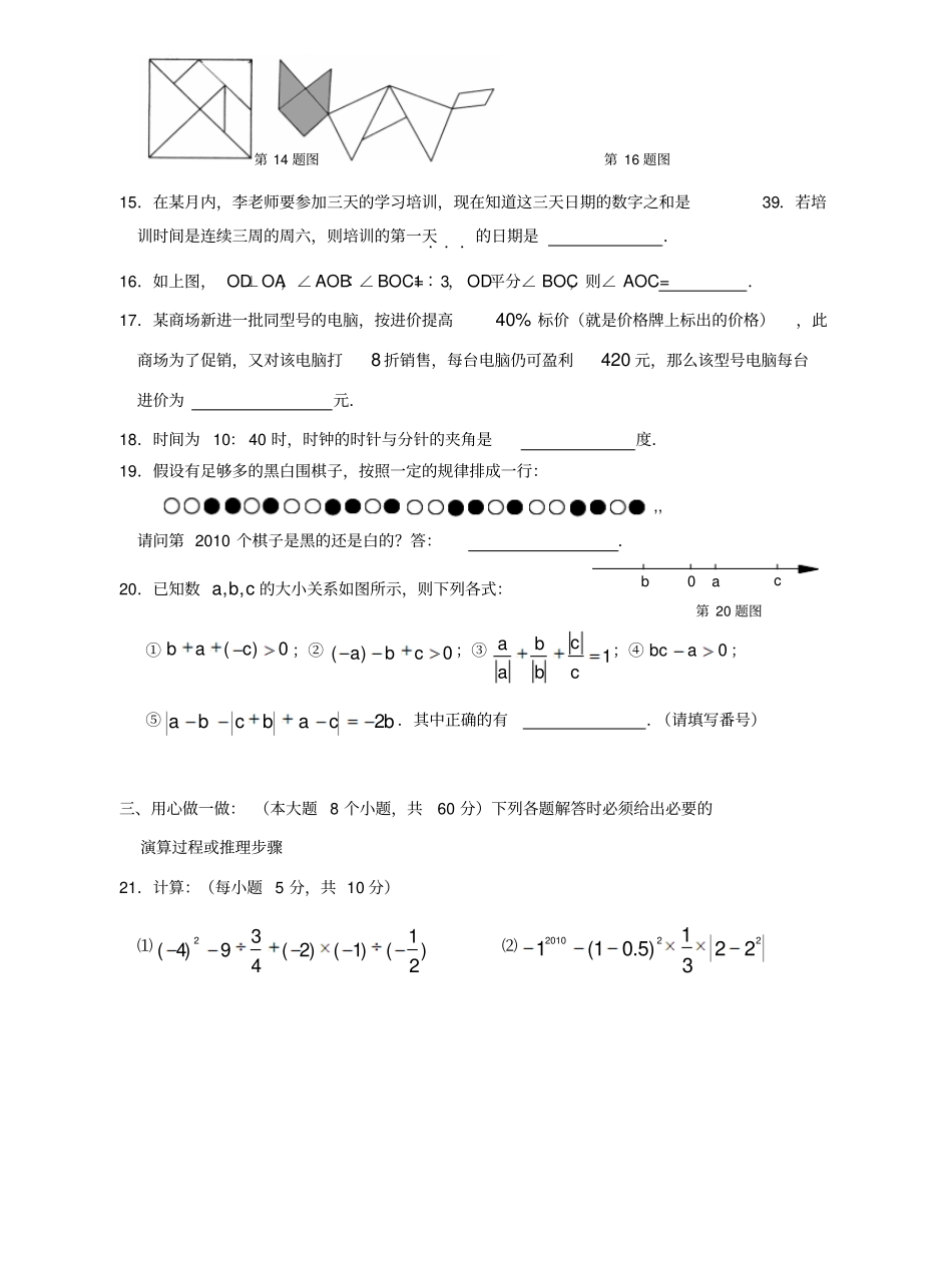 重庆一中0910学年七上期末考试_第3页