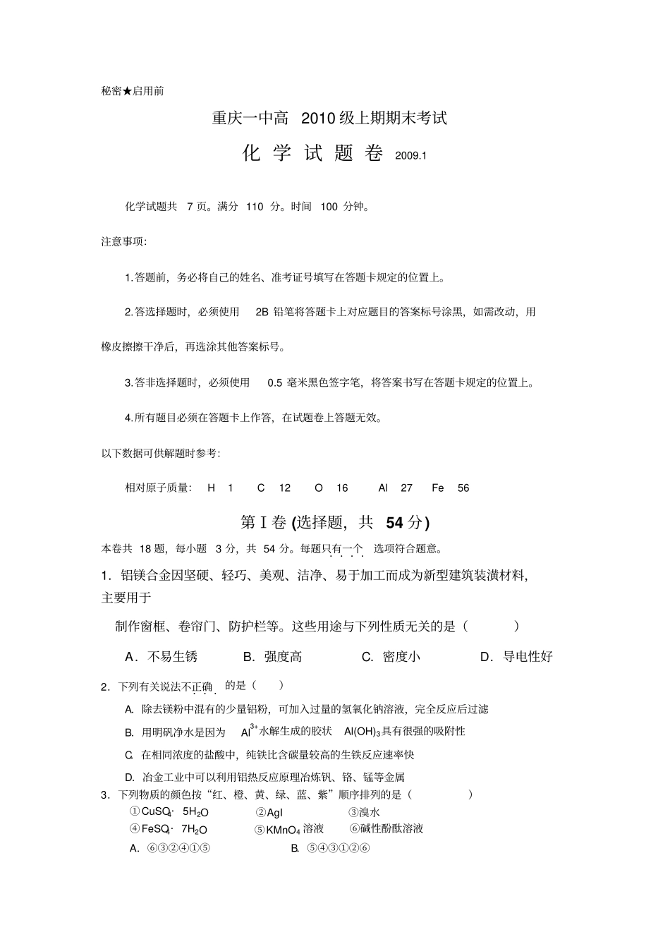 重庆一中08-09学年高二上学期期末化学理_第1页