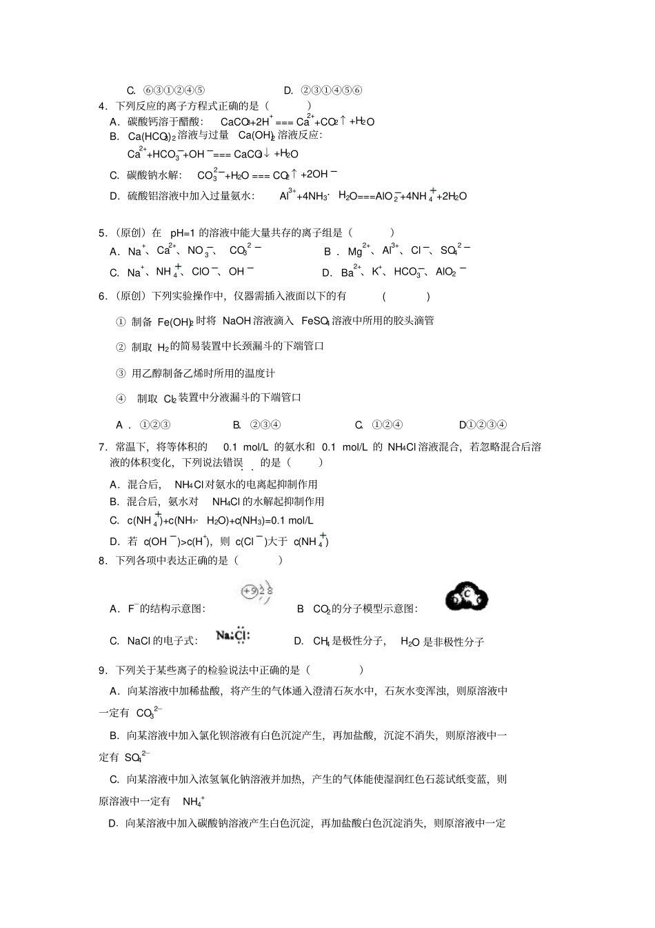 重庆一中08-09学年高二上学期期末化学理_第2页