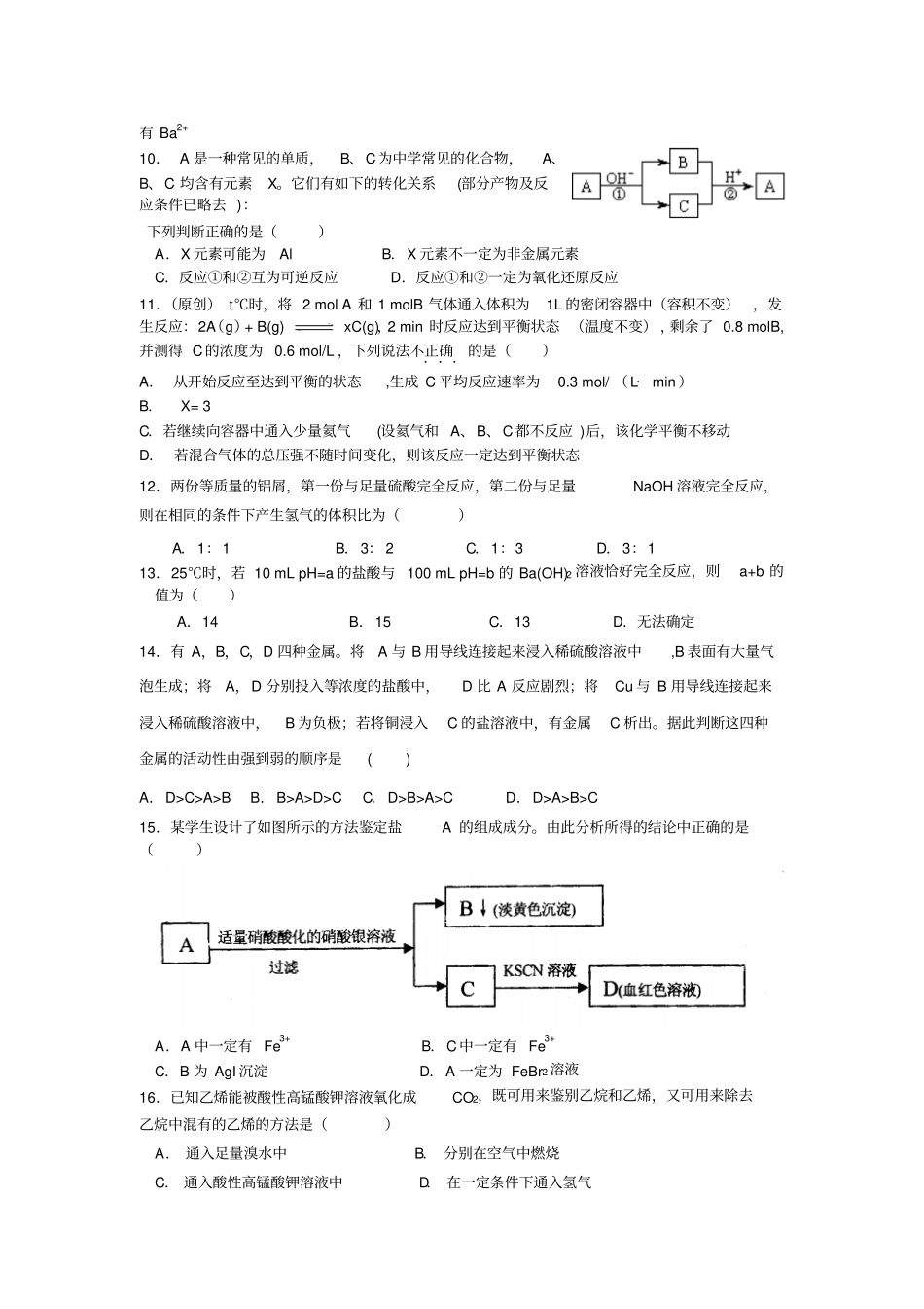 重庆一中08-09学年高二上学期期末化学理_第3页