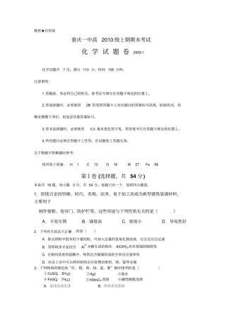 重庆一中08-09学年高二上学期期末化学理