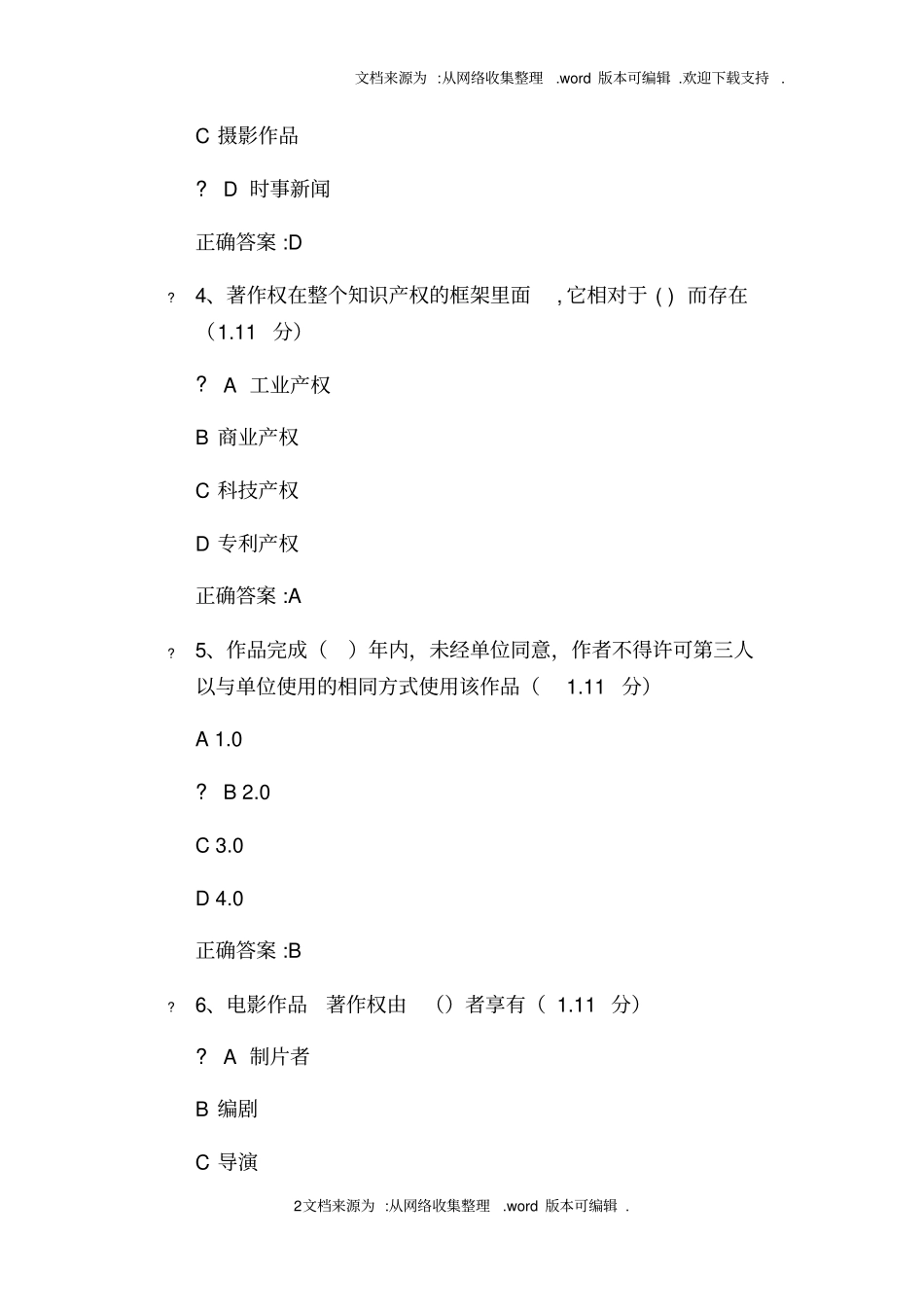 重庆2020年公需科目考试答案_第2页