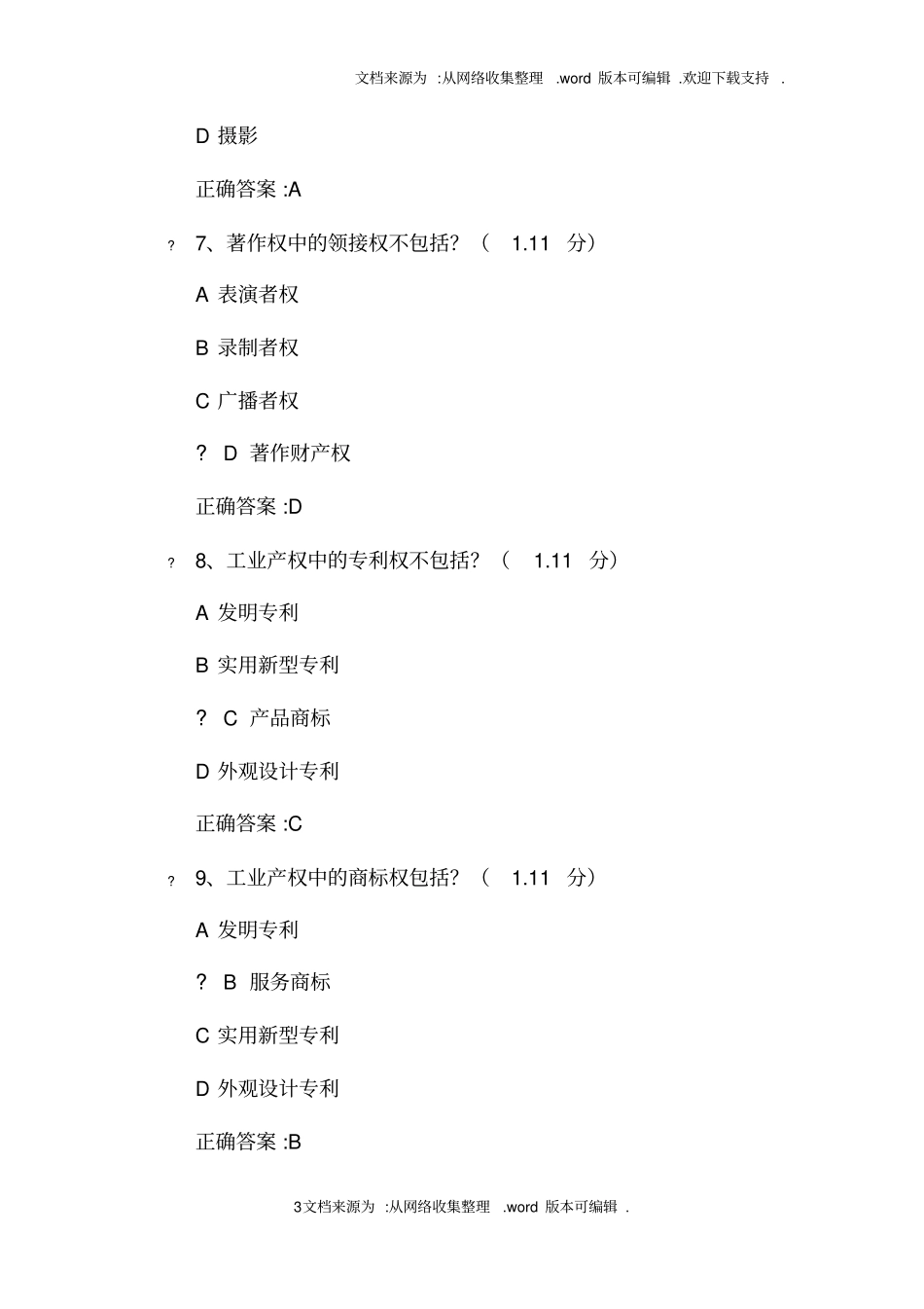 重庆2020年公需科目考试答案_第3页