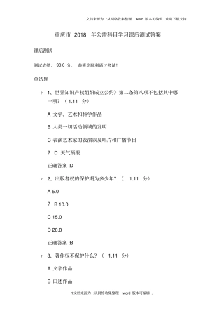 重庆2020年公需科目考试答案