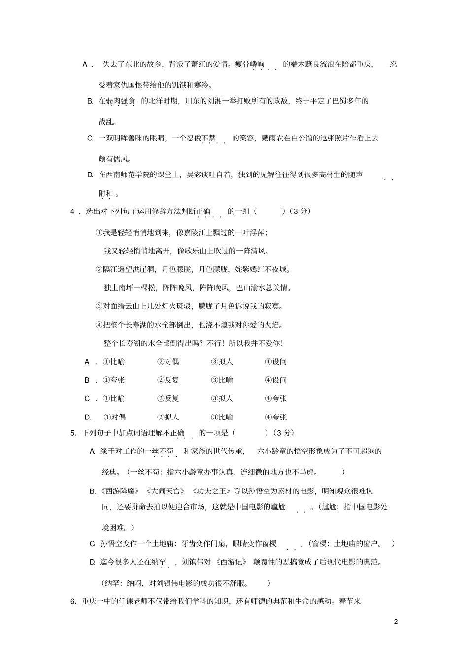 重庆一中2012016学年七年级上学期期末测试语文试卷无答案分析_第2页