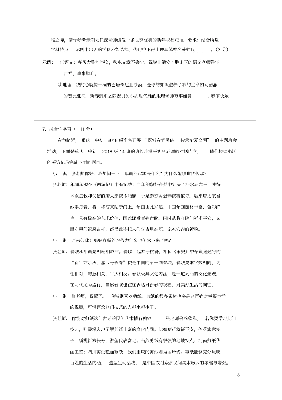 重庆一中2012016学年七年级上学期期末测试语文试卷无答案分析_第3页