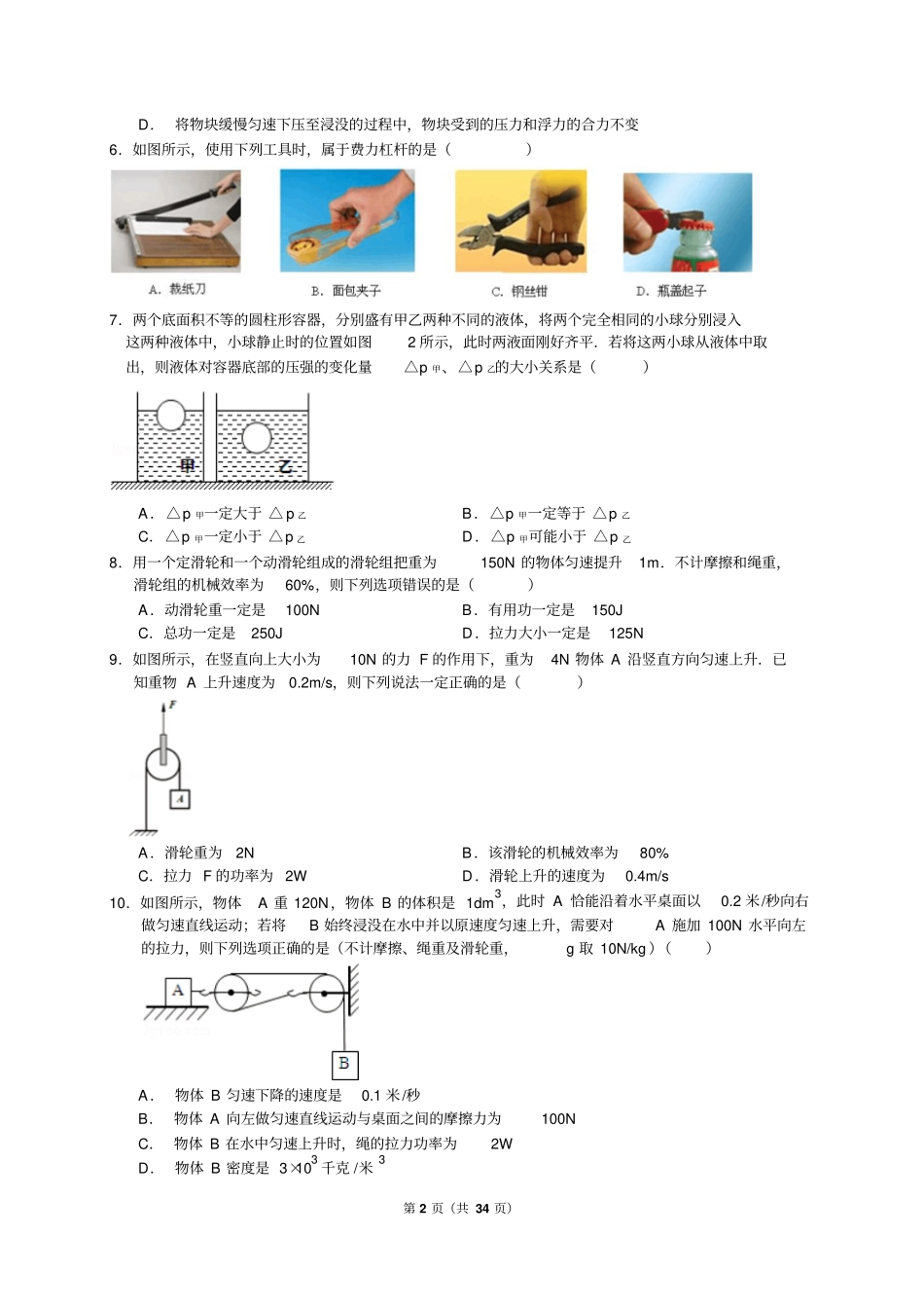 重庆一中2012015学年八年级下期期末物理试卷解析版讲解_第2页