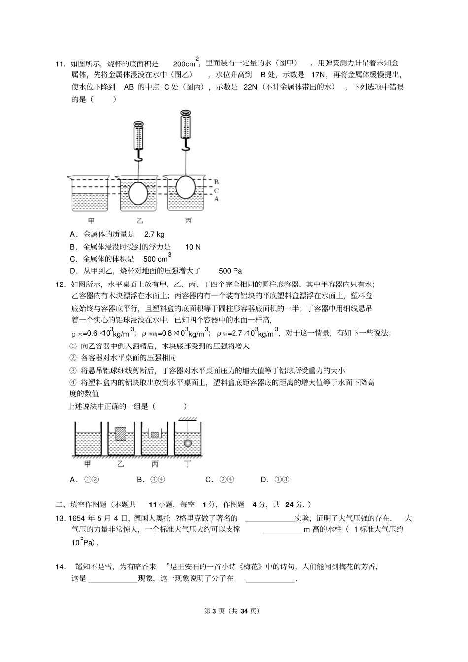 重庆一中2012015学年八年级下期期末物理试卷解析版讲解_第3页