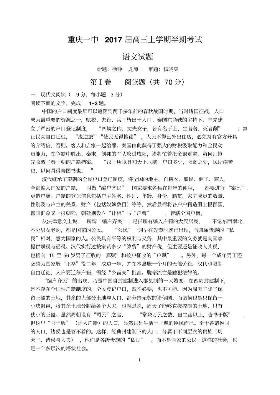 重庆一中2017届高三上学期半期考试讲解_第1页