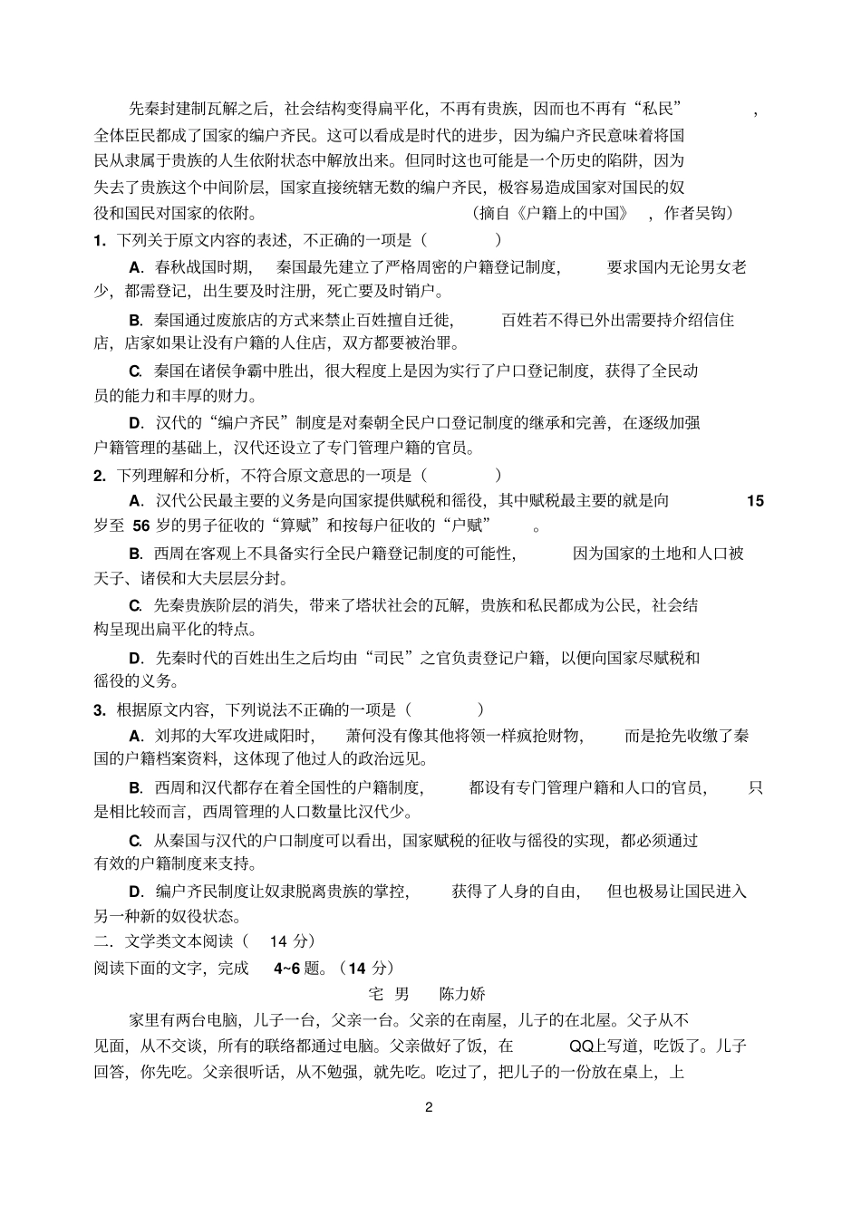 重庆一中2017届高三上学期半期考试讲解_第2页