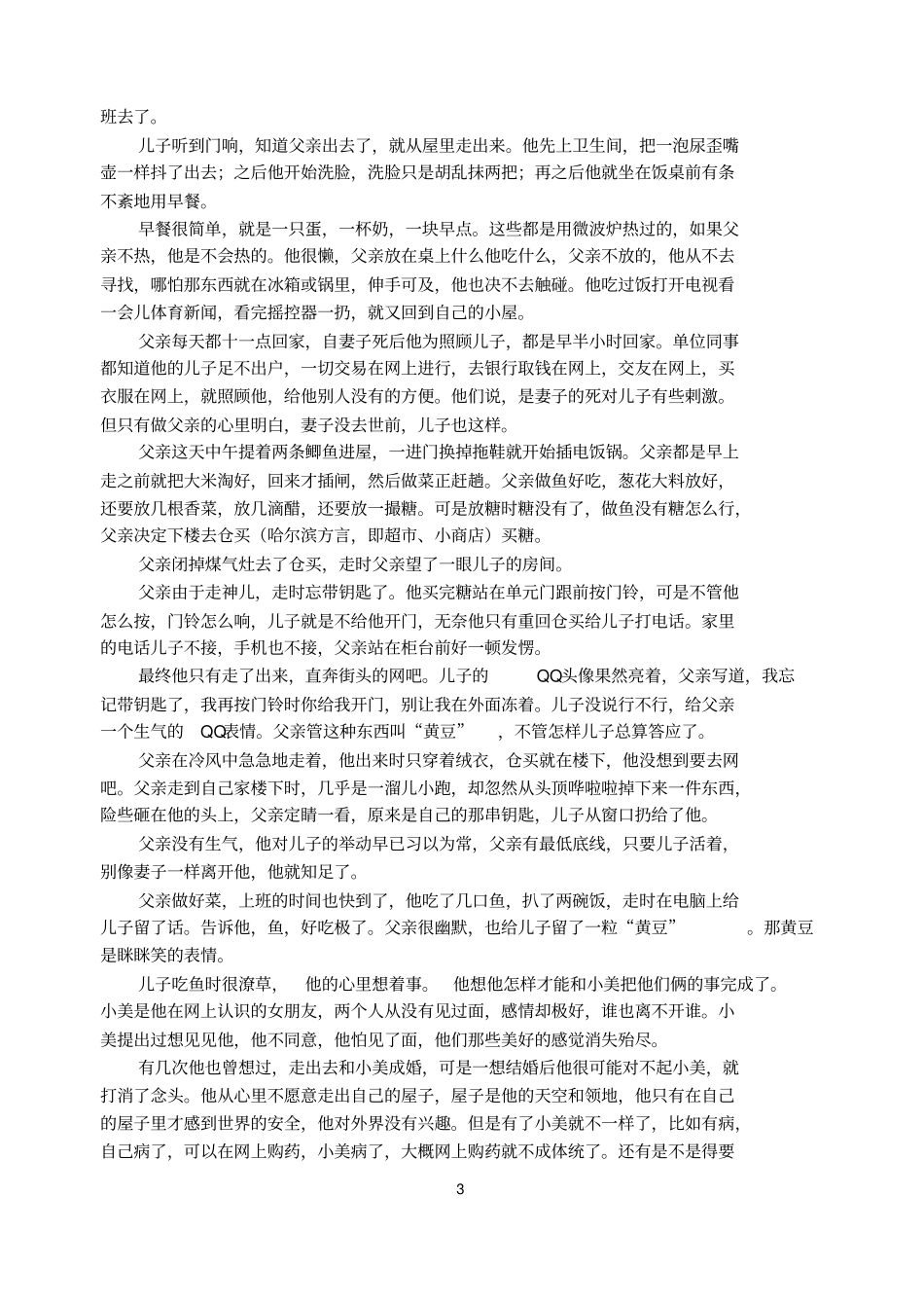 重庆一中2017届高三上学期半期考试讲解_第3页