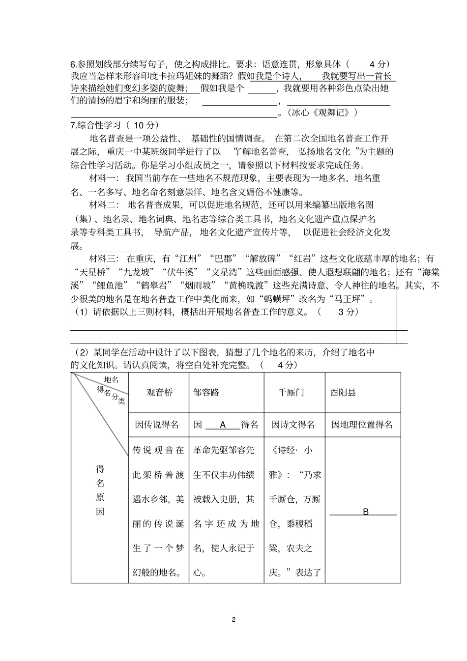 重庆一中2012016学年春期初三下第一次月考语文卷文档版有答案汇总_第2页