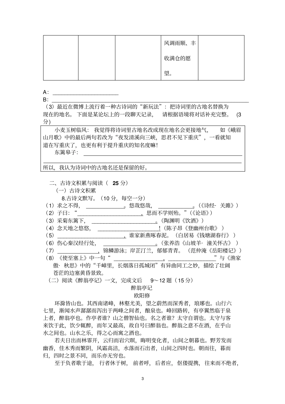 重庆一中2012016学年春期初三下第一次月考语文卷文档版有答案汇总_第3页