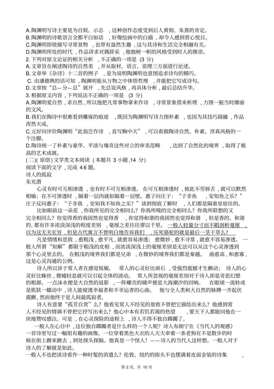 重庆一中2017～2018学年高一上学期期末考语文试题含答案_第2页