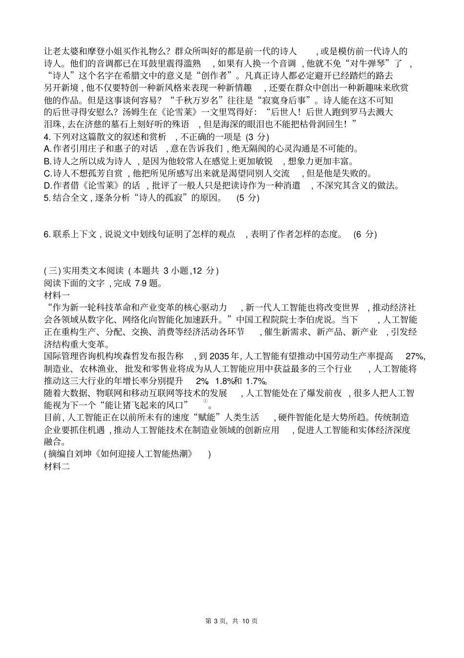 重庆一中2017～2018学年高一上学期期末考语文试题含答案_第3页