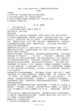 重庆一中2017～2018学年高一上学期期末考语文试题含答案