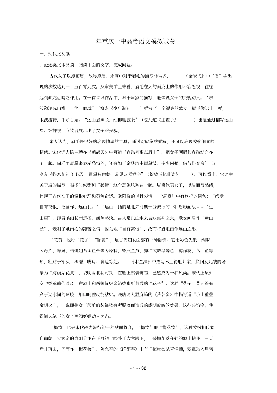 重庆一中2017届高三语文模拟试题含解析_第1页