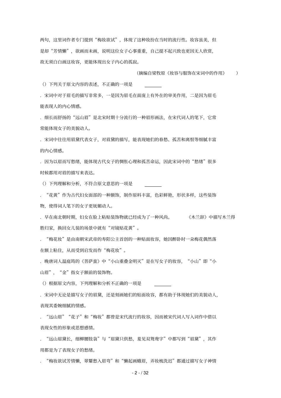 重庆一中2017届高三语文模拟试题含解析_第2页