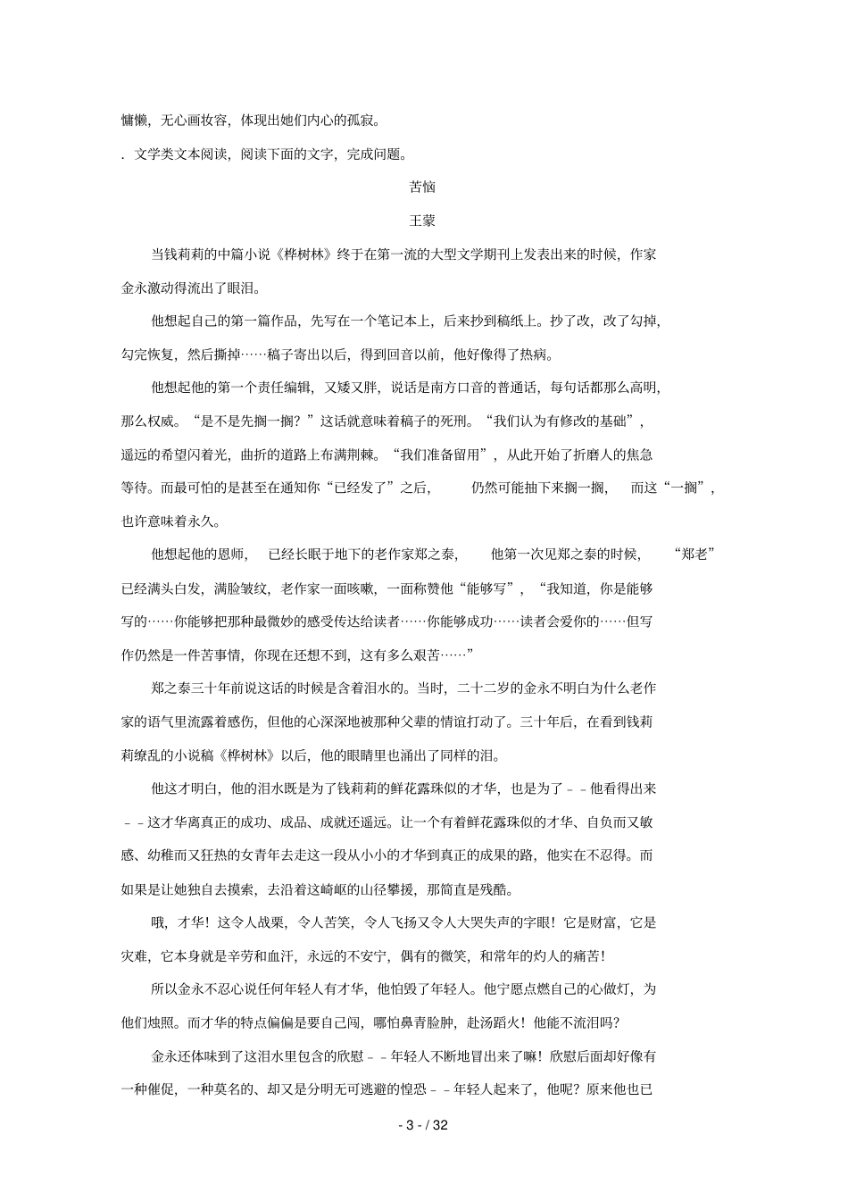 重庆一中2017届高三语文模拟试题含解析_第3页