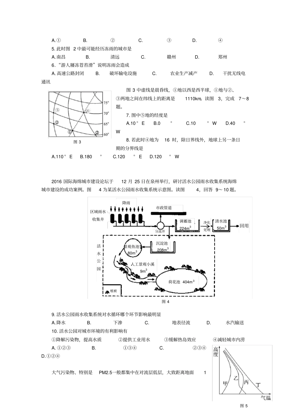 重庆一中2019-2020学年高二上学期期末考试题地理含答案_第2页