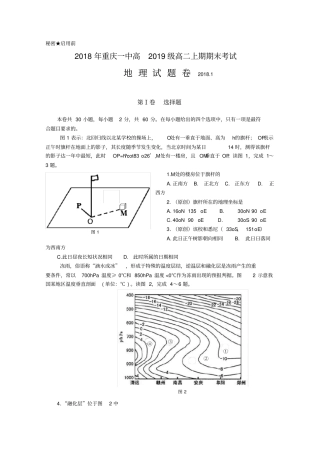 重庆一中2019-2020学年高二上学期期末考试题地理含答案