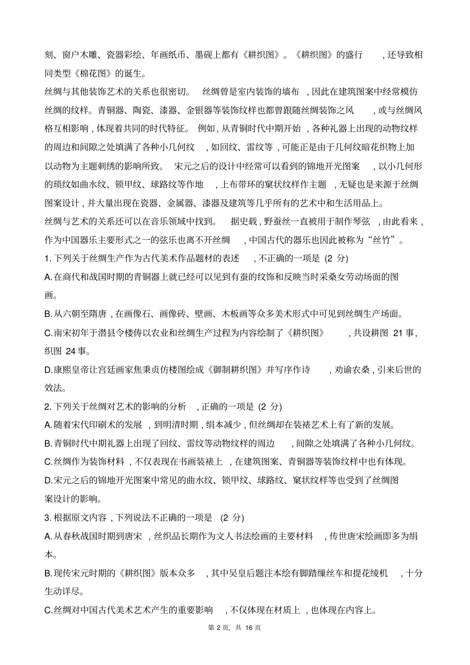 重庆一中2017～2018学年高二上学期期末考语文试题及答案_第2页