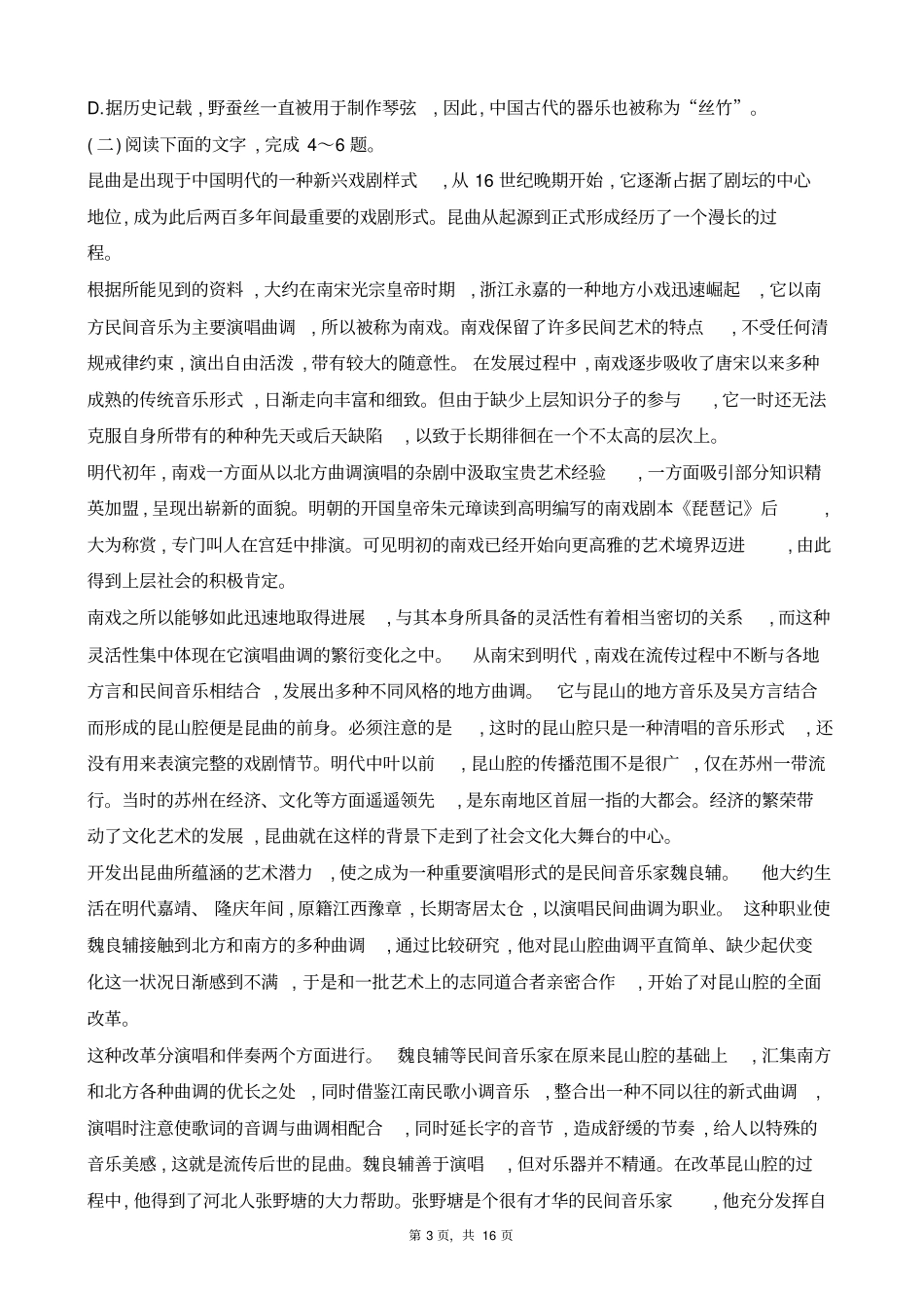 重庆一中2017～2018学年高二上学期期末考语文试题及答案_第3页