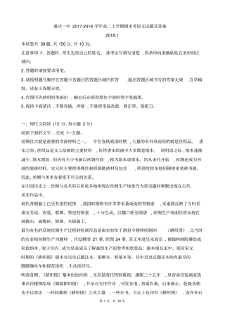 重庆一中2017～2018学年高二上学期期末考语文试题及答案