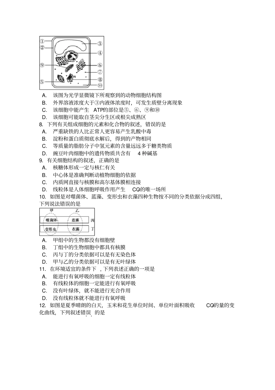 重庆一中2019-2020学年高二上学期期末考试题生物含答案_第2页