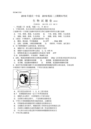 重庆一中2019-2020学年高二上学期期末考试题生物含答案
