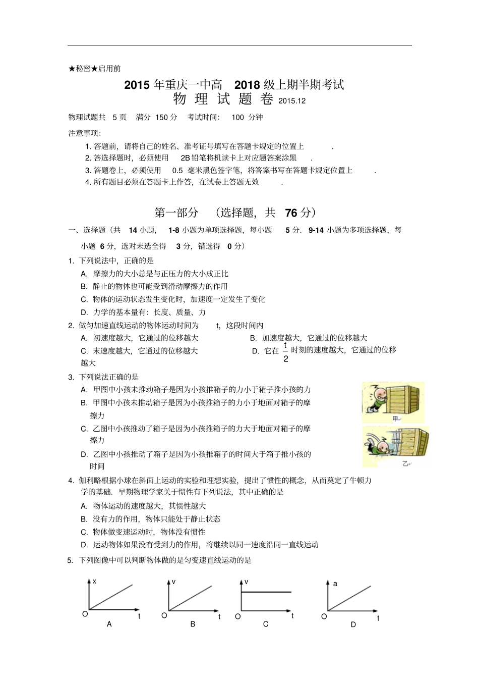 重庆一中2012016学年高一期中试卷物理讲解_第1页