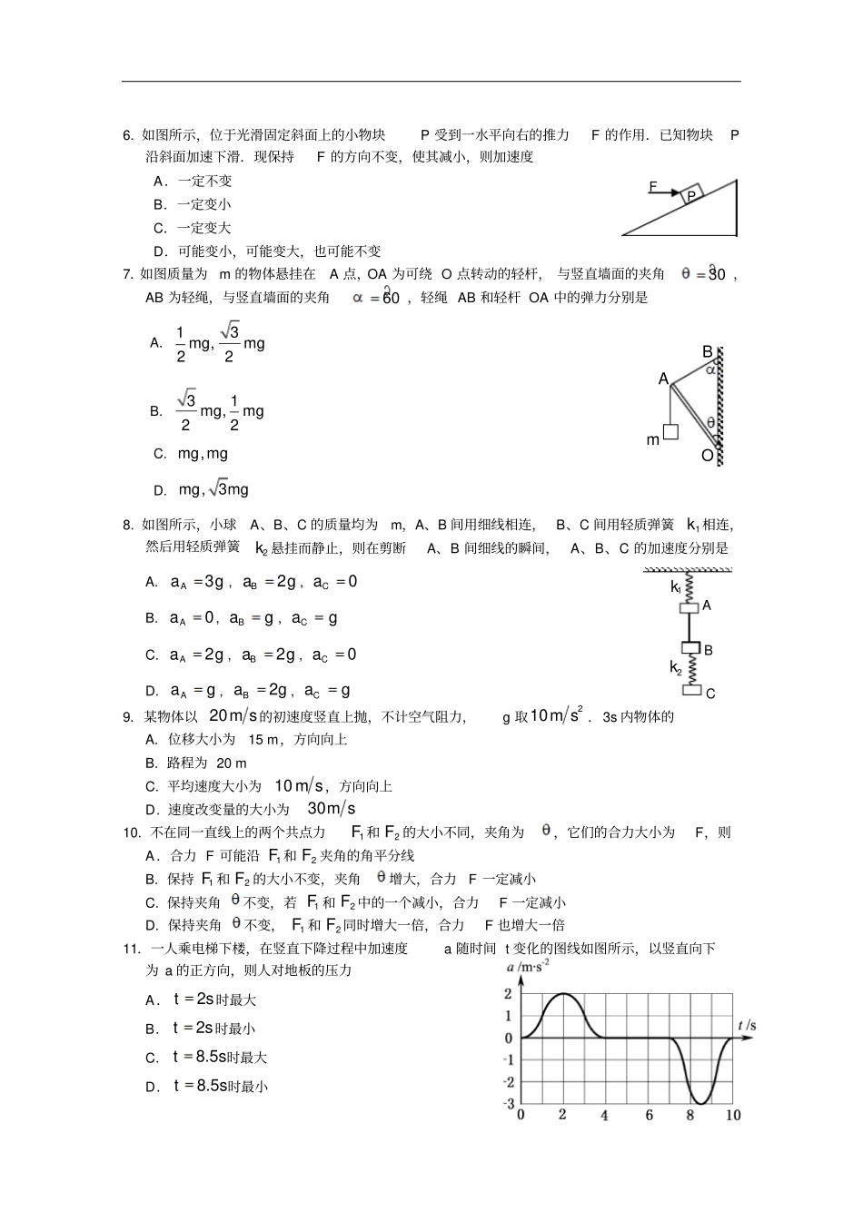 重庆一中2012016学年高一期中试卷物理讲解_第2页