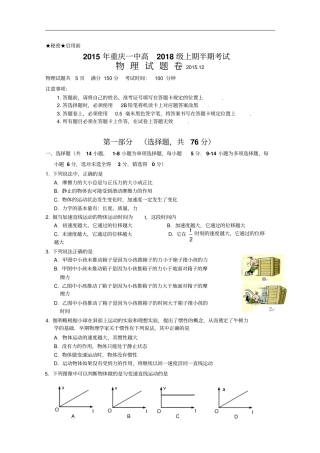 重庆一中2012016学年高一期中试卷物理讲解