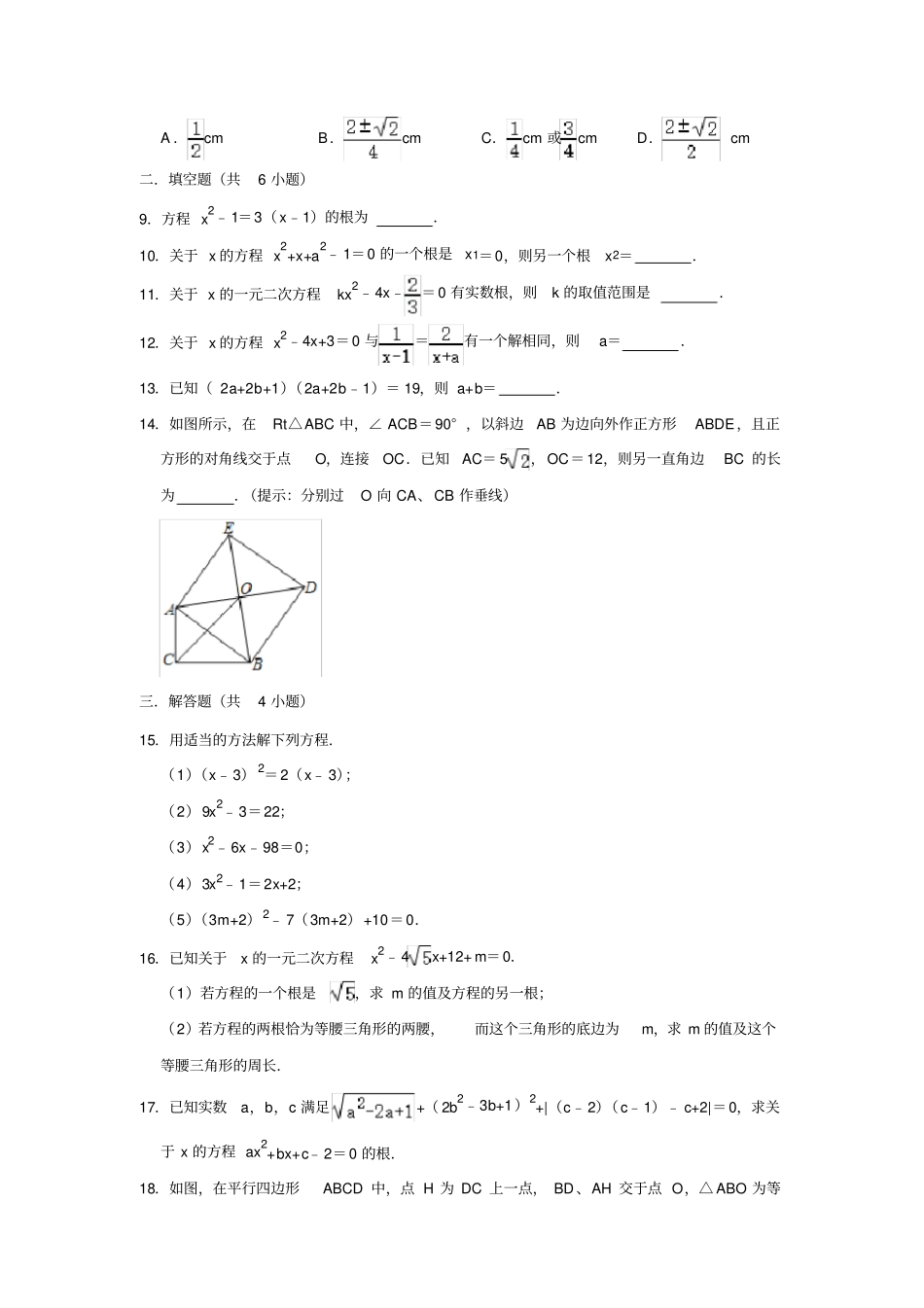 重庆一中2019—2020学年八年级下定时练习数学试卷解析版_第2页