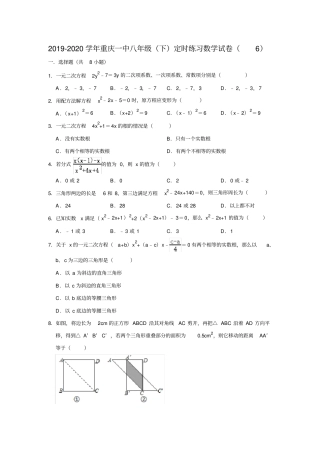 重庆一中2019—2020学年八年级下定时练习数学试卷解析版