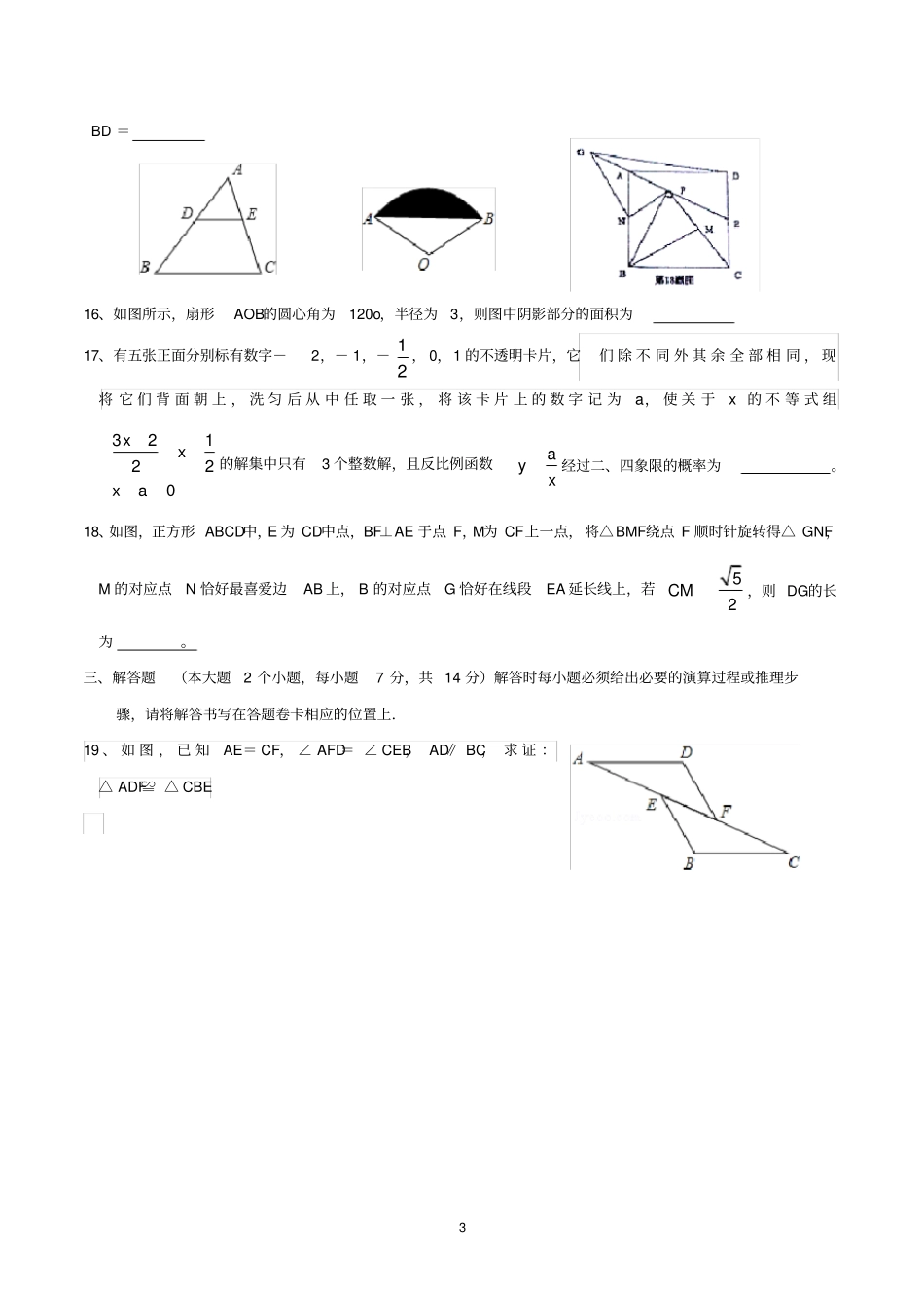 重庆一中初2015级115九年级下二模考试数学及答案资料_第3页
